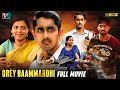 Orey Baammardhi Latest Full Movie 4K Siddharth GV Prakash Malayalam Dubbed Indian Video Guru