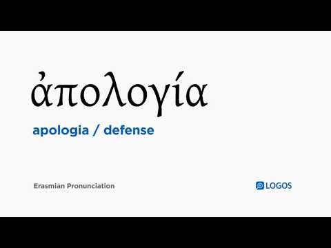 How to pronounce Apologia in Biblical Greek - (ἀπολογία / defense)
