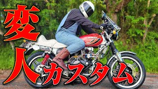 【旧車バイク紹介】クセ強めのバイクに突撃インタビュー！(CB400Nホーク3)