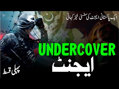 Undercover Ep01 | Story of Pakistani undercover agent | Elaan e haqeeqat