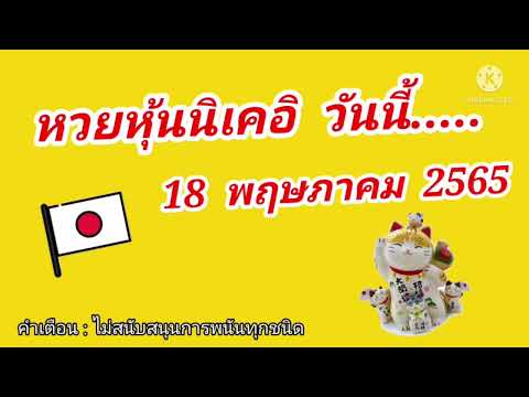 หวยนิเคอิ