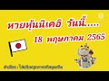 หวยนิเคอิ