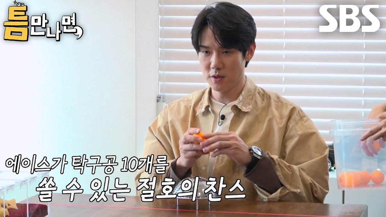 ‘에이스’ 유연석, 틈 주인의 찬스로 얻게 된 절호의 기회에 떨리기 시작한 마음↘