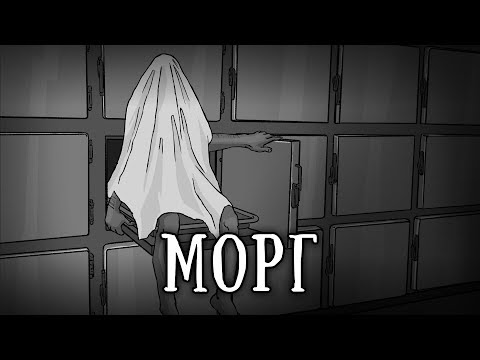 SCP-022: Морг