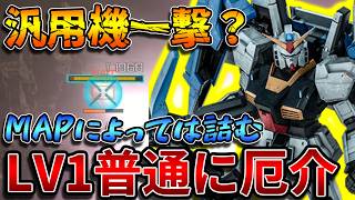 【バトオペ2】550のスパガンはまだまだ現役？高台から一撃必殺ゲロビﾋﾞﾛﾋﾞﾛで汎用機を爆破【スーパーガンダム】