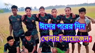 ✅✅ঈদে খেলার আয়োজনে পুরষ্কার হিসেবে কি দিলাম।।।Eid Game Show।।