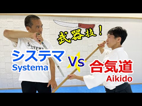 Aikido Master x Systema Master - Weapon techniques PART1