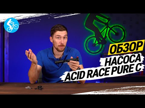 Acid Race Pure