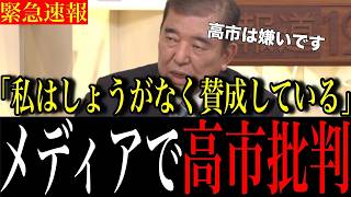 【自民党の石破氏が暴走】またメディアで得意技の”後ろから鉄砲”を披露！その結果・・・