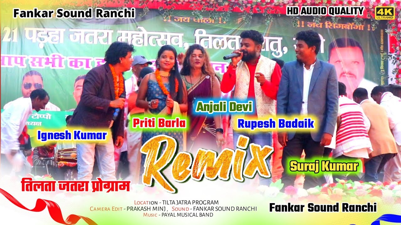 तिलता जतरा प्रोग्राम 2024 (Nonstop Remix) सभी कलाकार स्टेज में || New Nagpuri stage LIVE video 2024
