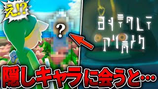 幻の隠しキャラが居る！？謎のハイリア文字を解読してみたら意外な会話が..... 番外編【ゼルダの伝説風のタクト】