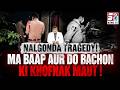 Ek Hi Ghar Se Maa Baap Aur Do Bachon Ki L Shein Baramad SACH NEWS