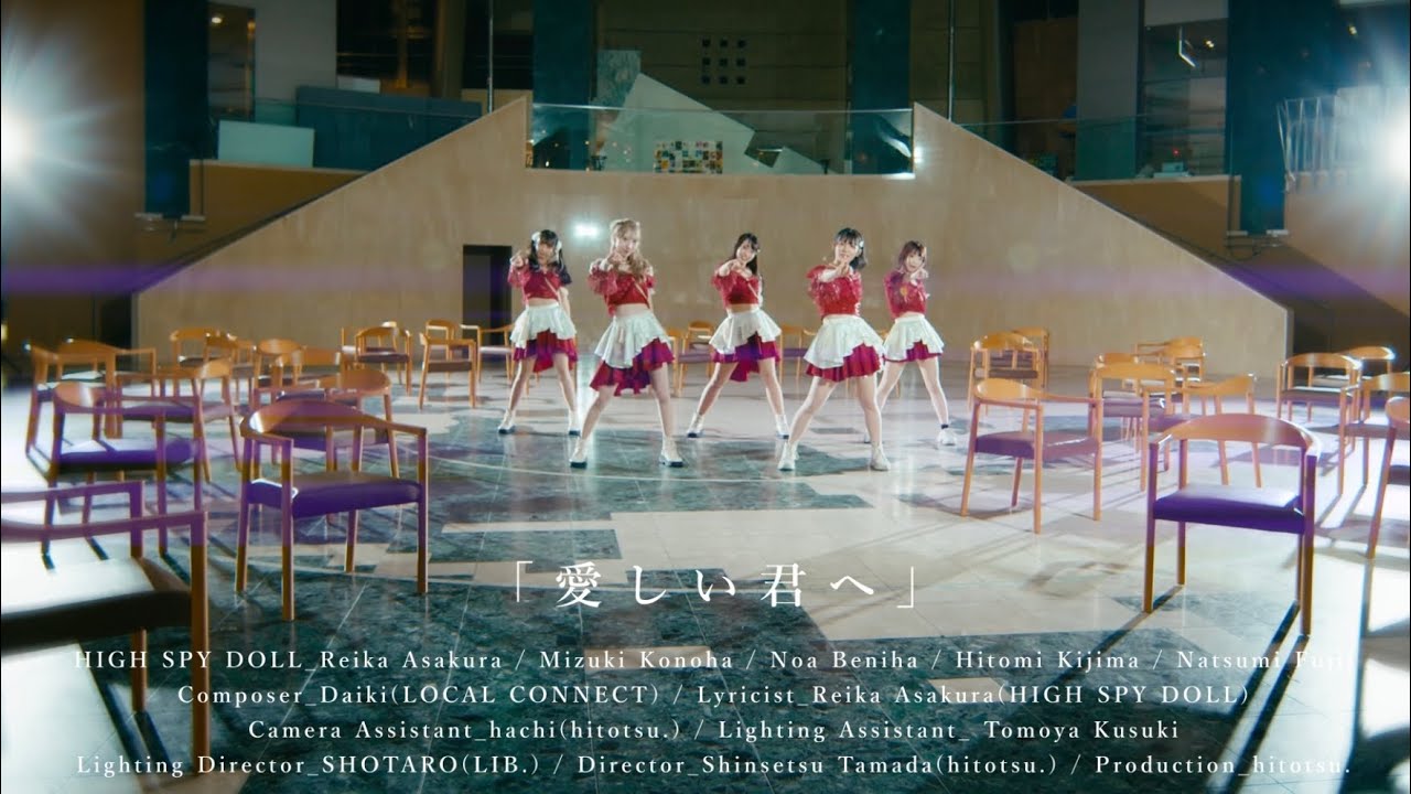 HIGH SPY DOLL 愛しい君へ