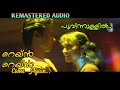 Poovinnullil Poomazha 1440 60FPS RAIN RAIN COME AGAIN REMASTER AUDIO