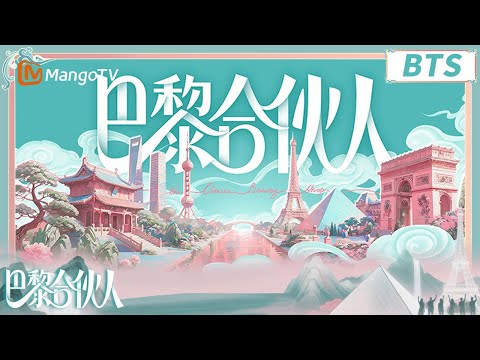 【立意片】：邂逅浪漫巴黎传递东方美学“合伙人”启程 《巴黎合伙人》The Chinese Beauty Shop | Mango Lifestyle