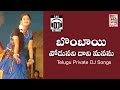Bombai Vodunani Daani Manasu Latest DJ Songs Telugu Folk Dj Songs Telangana Songs SVC Songs