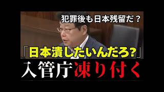【外国人犯罪】「日本人が泣き寝入り…」日本保守党の北村議員と参政党の和田議員が外国人犯罪の穴を追及【外国人問題 /クルド人/高市早苗/神谷宗幣/移民問題 】