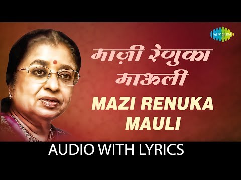 Mazi Renuka Mauli with lyrics | माझी रेणुका माउली | Usha Mangeshkar | Navratrila Navroop Too