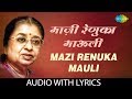 Mazi Renuka Mauli With Lyrics माझी रेणुका माउली Usha Mangeshkar Navrat