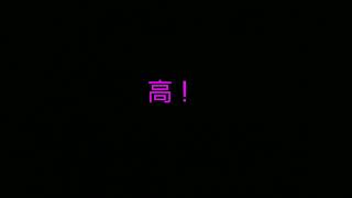 友人とカラオケに行った時の動画パート3