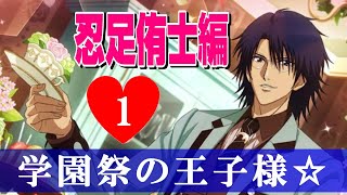 【学プリ】体重120kgが忍足侑士を攻略!【テニプリ】【学園祭の王子様】
