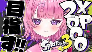 【 スプラ3 】Xマッチ本気でやってみる！！XP2000目指すんだ！！！【 #桃猫あむ 】