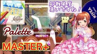‪【デレステ】Palette MASTER+ ALL PERFECT （手元）アイドルマスターシンデレラガールズスターライトステージ‬