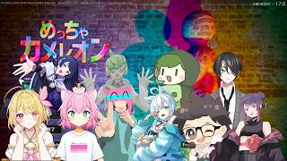 よるむん主催　めっちゃカメレオン