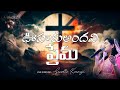 Oohaku Andhani Prema ఊహకుఅందని ప్రేమ Live Singing By Sreshta Karmoji Tel