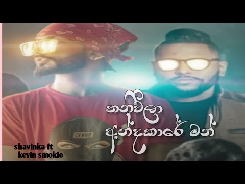 Shavinka Fernando Ft Kevin Smokio - Thaniwela Andakare Man (තනිවෙලා) /A D  Music