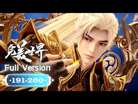 ✨Perfect World EP191-200 Full Version [MULTI SUB]
