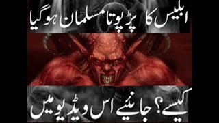 Grand Son of Iblis is Momin | Alama Pir Saqib Shami Saheb| 2016