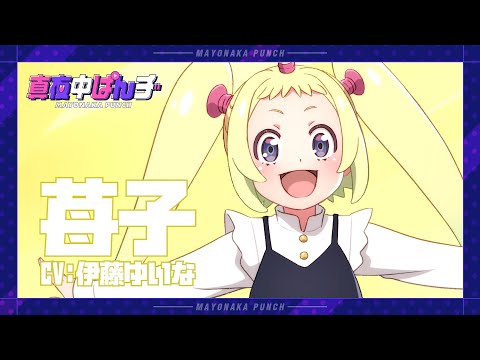 キャラクターSPOT③〈苺子〉