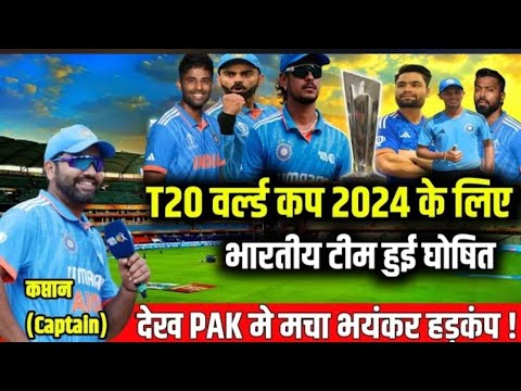 ICC T20 WORLD CUP 2024 - BCCI ने भारतीय टीम का फाइनल SQUAD घोषित किया India Squad T20 World Cup 2024