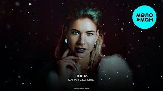 DARIA, FEELMØRE - Зима Brazil Phonk (remix, Single 2025)