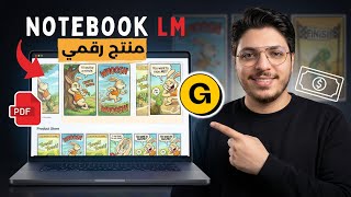 كيف أنشأت قصص كوميك رقمية و بيعها علي جومرود | بأستخدام جوجل نوت بوك | تجربتي الشخصية للعمل أونلاين