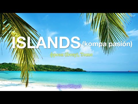 Islands (kompa pasión) - фрози (frozy), Tomo | Lyrics Video