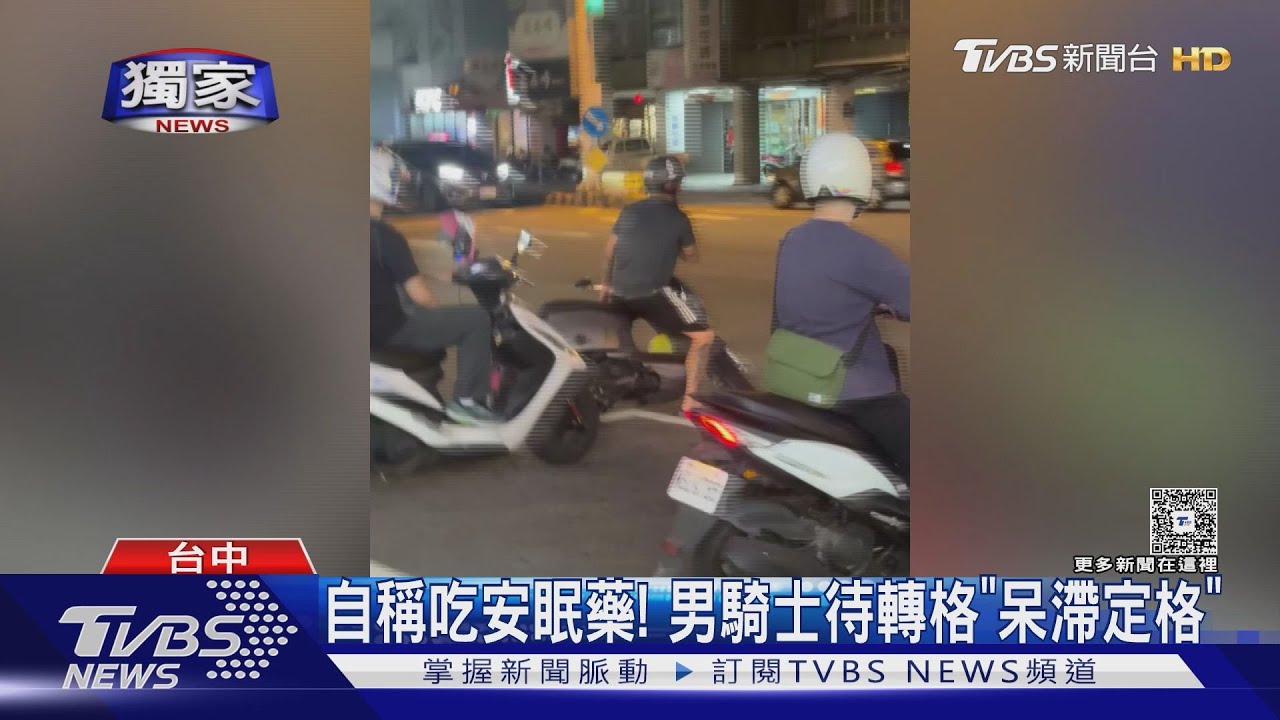 自稱吃安眠藥！男騎士待轉格「呆滯定格」