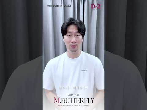 나의 버터플라이 영상 썸네일