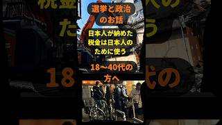 選挙と政治のお話