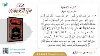 صورة التعليق على مختصر البخاري(١١) من حديث ٥١٧-٥٦٩،حسين عبد الرازق