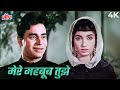 Mere Mehboob Tujhe Mere Mohabbat Ki Kasam Video Song Mohammed Rafi Rajendra Kumar