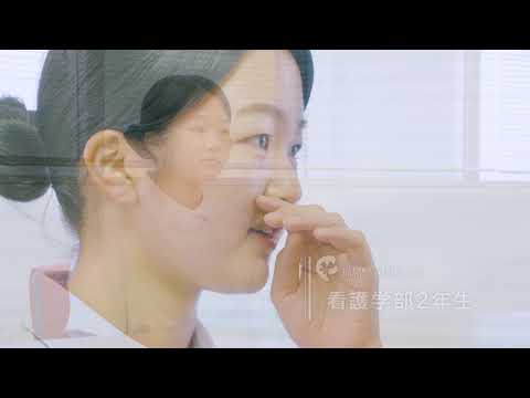 福島県立医科大学紹介動画（看護学部編）