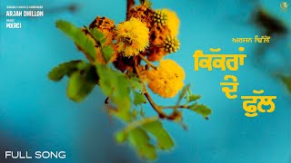 Download lagu Kikran De Phull ( Song) Arjan Dhillon | | Mxrci | Panj-aab Records mp3 Download lagu Kikran De Phull ( Song) Arjan Dhillon | | Mxrci | Panj-aab Records mp3