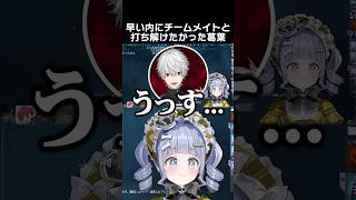 早い内にチームメイトと打ち解けたかった葛葉
