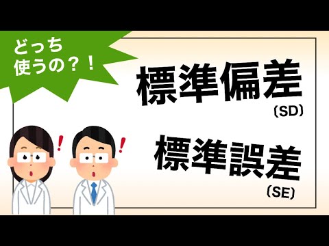 標準偏差について詳しく解説
