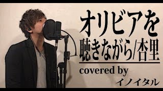 男が歌う この夜を止めてよ Juju ドラマ ギルティ 悪魔と契約した女 主題歌 By イノイタル Itaru Ino 歌詞付きフル تنزيل الموسيقى Mp3 مجانا