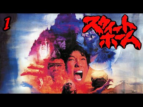 Sweet Home (NES) — Part 1 - What Could Go Wrong?