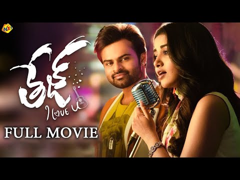 Tej I Love You - తేజ్ ఐ లవ్ యు (4K) | Sai Dharam Tej | Anupama Parameswaran | A Karunakaran |  TVNXT