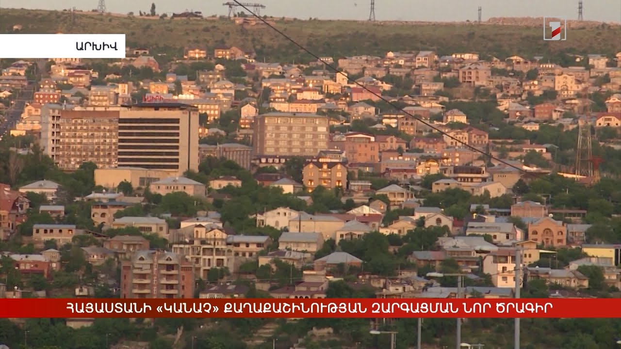 Հայաստանի «կանաչ» քաղաքաշինության զարգացման նոր ծրագիր